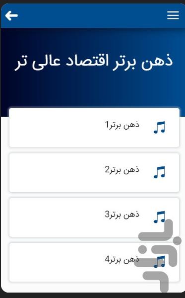 نبوغ در اقتصاد  نفوذ در اجتماع - Image screenshot of android app