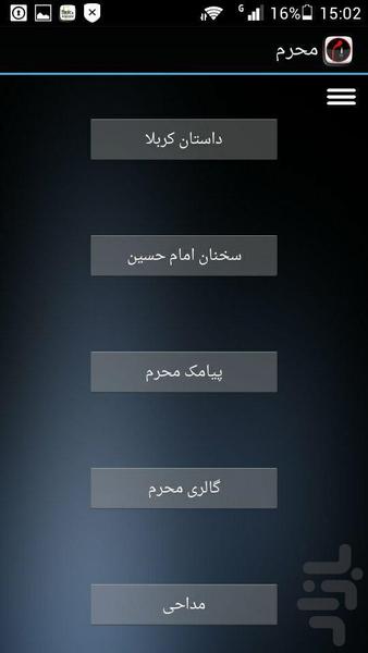 محرم - Image screenshot of android app