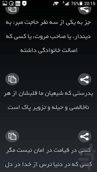 Confidant - Image screenshot of android app