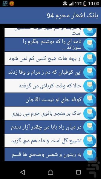 بانک اشعار محرم - عکس برنامه موبایلی اندروید