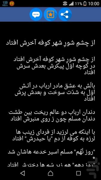 بانک اشعار محرم - عکس برنامه موبایلی اندروید