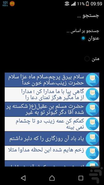 بانک اشعار محرم - عکس برنامه موبایلی اندروید