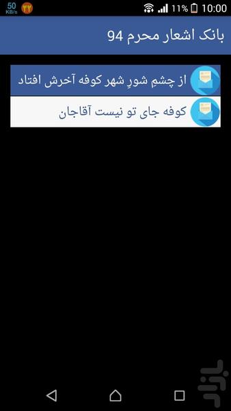 بانک اشعار محرم - عکس برنامه موبایلی اندروید