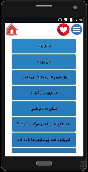 طالع بینی - Image screenshot of android app