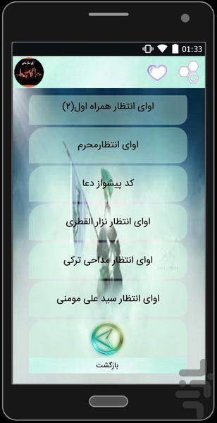 آوای انتظار محرم - Image screenshot of android app
