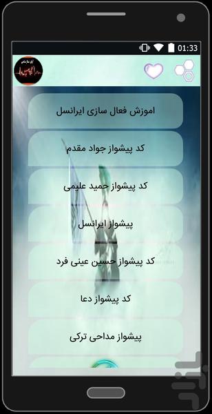 آوای انتظار محرم - Image screenshot of android app