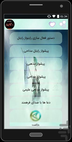 آوای انتظار محرم - Image screenshot of android app