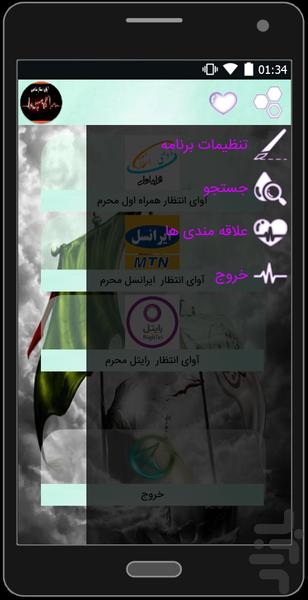 آوای انتظار محرم - Image screenshot of android app