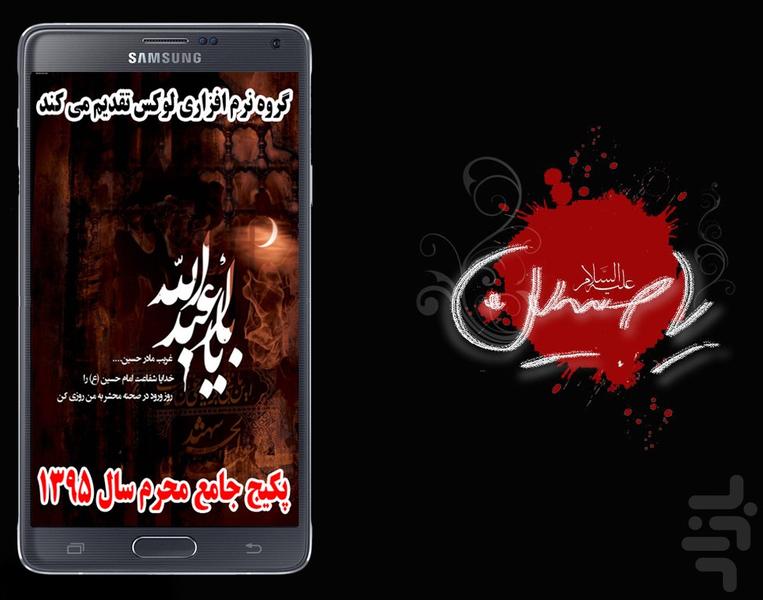 جعبه ابزار محرم ۹۵ - عکس برنامه موبایلی اندروید