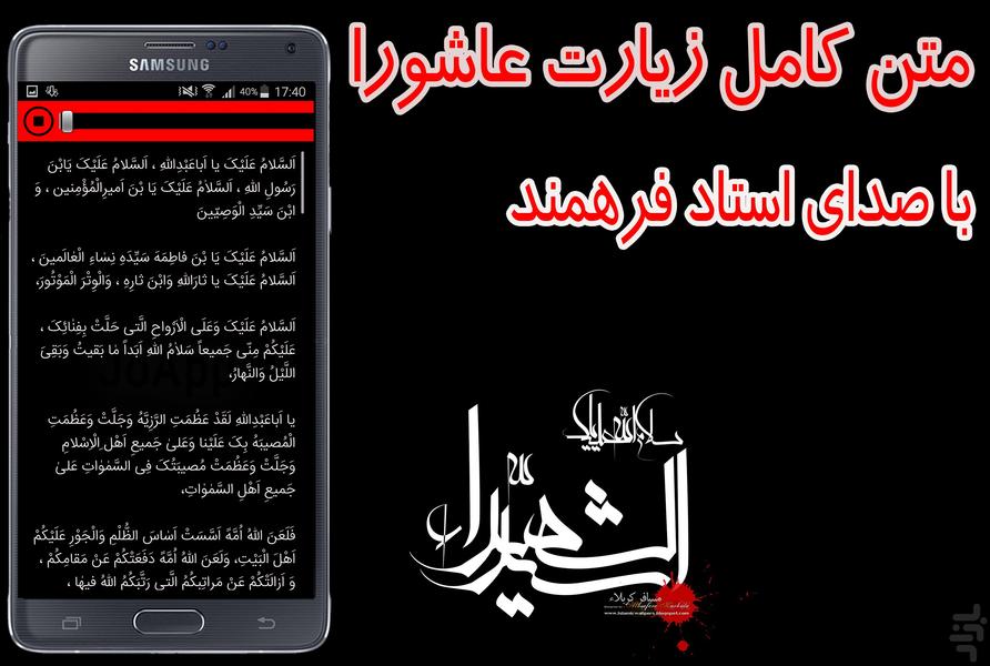 گنجینه نوحه های ابالفضل - Image screenshot of android app