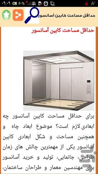 محاسبات و نقشه آسانسور - عکس برنامه موبایلی اندروید