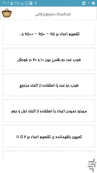 محاسبات سریع ریاضی - عکس برنامه موبایلی اندروید