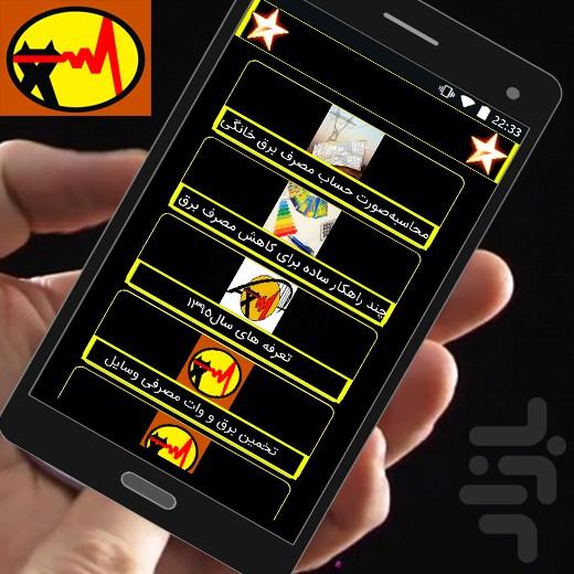 همراه خدمات مشترکین - عکس برنامه موبایلی اندروید
