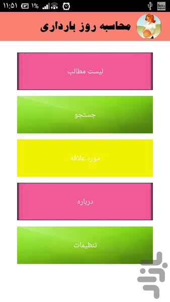 محاسبه روز بارداری - Image screenshot of android app