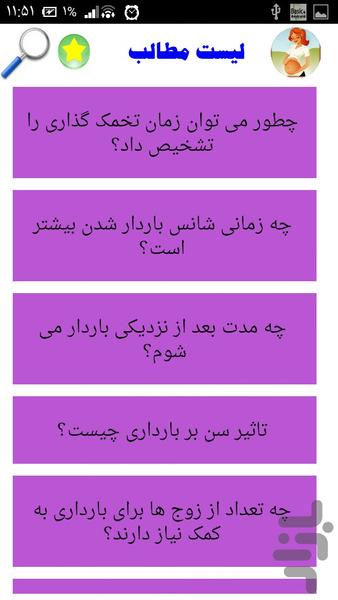 محاسبه روز بارداری - Image screenshot of android app