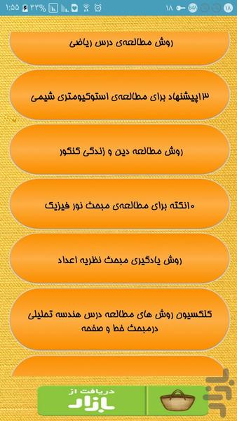 محاسبه ذهنی ریاضی - Image screenshot of android app