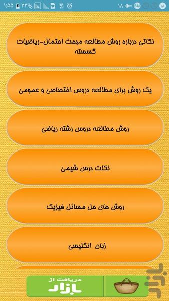 ایده های محاسبه ذهنی ریاضی - عکس برنامه موبایلی اندروید