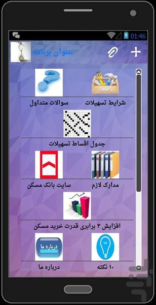 صندوق پس انداز مسکن یکم - Image screenshot of android app