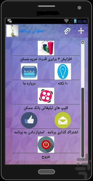 صندوق پس انداز مسکن یکم - Image screenshot of android app