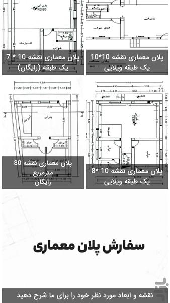 پلان معماری - عکس برنامه موبایلی اندروید