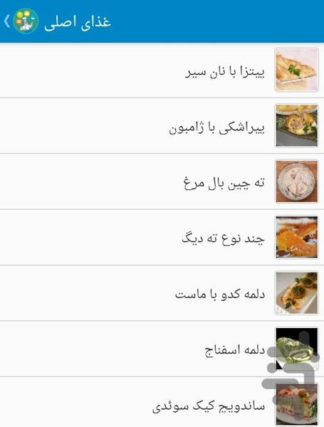 آشپزی فوق حرفه ای - عکس برنامه موبایلی اندروید