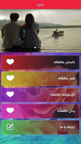 عاشقانه ۲ - عکس برنامه موبایلی اندروید