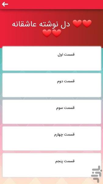 عاشقانه ۲ - عکس برنامه موبایلی اندروید