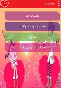 عاشقانه - Image screenshot of android app