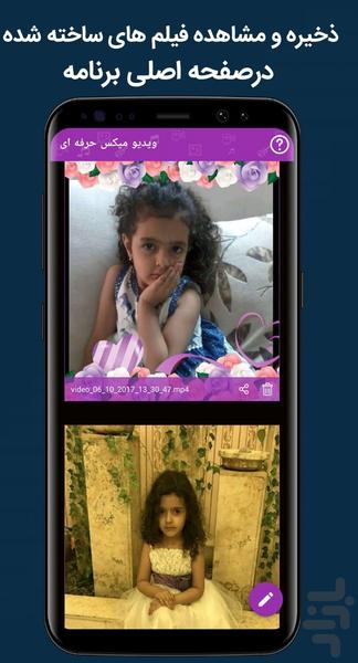 فیلم ساز-ویدیو میکس حرفه ای - Image screenshot of android app