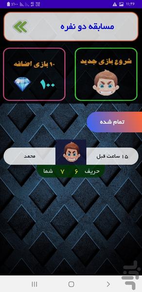 mohsenquiz - Gameplay image of android game