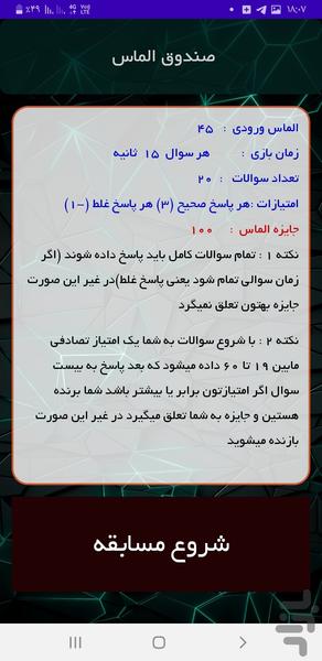 mohsenquiz - Gameplay image of android game