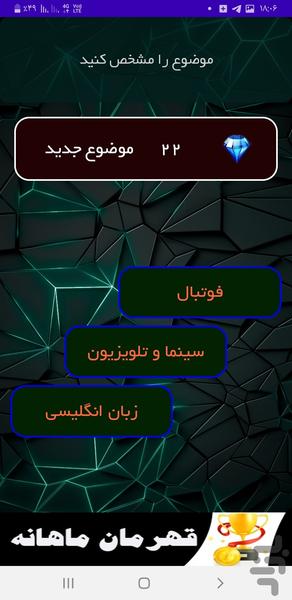mohsenquiz - Gameplay image of android game