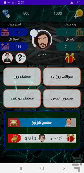 محسن کوییز - عکس بازی موبایلی اندروید