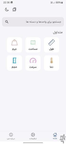 تبدیل واحد -طول-وزن-دما (Convertit) - عکس برنامه موبایلی اندروید