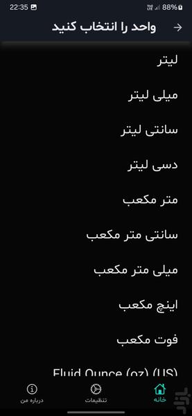 تبدیل واحد -طول-وزن-دما (Convertit) - عکس برنامه موبایلی اندروید