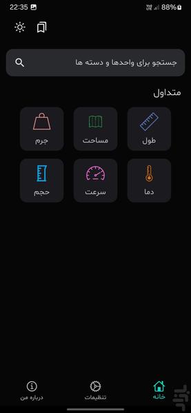 تبدیل واحد -طول-وزن-دما (Convertit) - عکس برنامه موبایلی اندروید