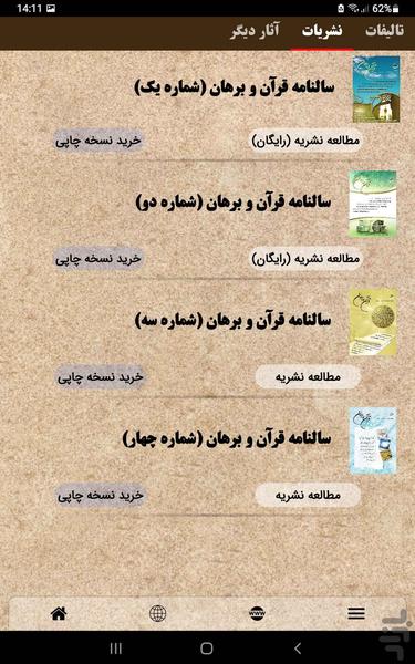 تألیفات استاد موسوی - Image screenshot of android app