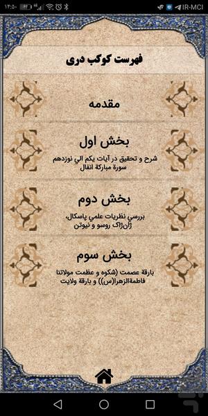 تألیفات استاد موسوی - Image screenshot of android app