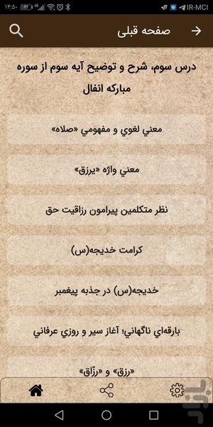 تألیفات استاد موسوی - Image screenshot of android app