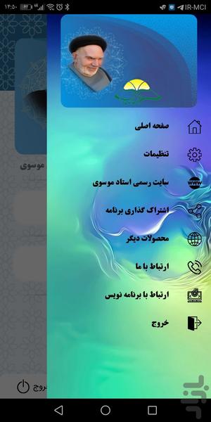 تألیفات استاد موسوی - Image screenshot of android app