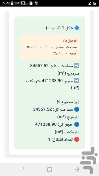 محاسبه مساحت و محیط اشکال هندسی - عکس برنامه موبایلی اندروید