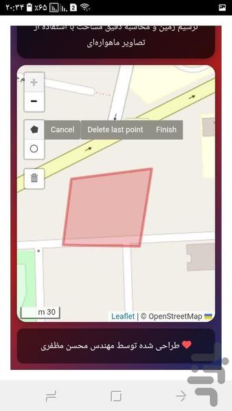 مساحت سنجی زمین - عکس برنامه موبایلی اندروید