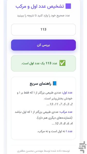 Detection of Prime and Composite Num - Image screenshot of android app