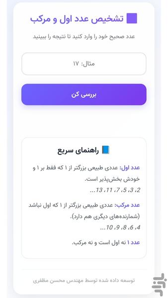 Detection of Prime and Composite Num - Image screenshot of android app