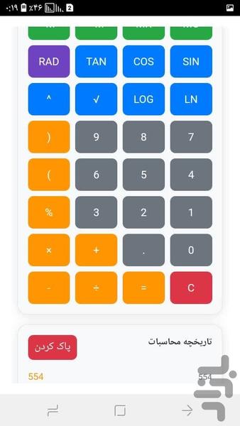 ماشین حساب مهندسی - عکس برنامه موبایلی اندروید
