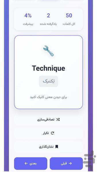 فلش کارت زبان انگلیسی - عکس برنامه موبایلی اندروید