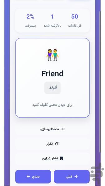 فلش کارت زبان انگلیسی - عکس برنامه موبایلی اندروید