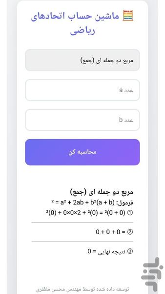 اتحادهای ریاضی حل مسائل - عکس برنامه موبایلی اندروید