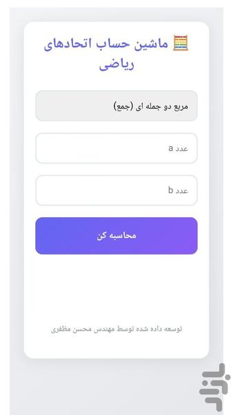 اتحادهای ریاضی حل مسائل - عکس برنامه موبایلی اندروید