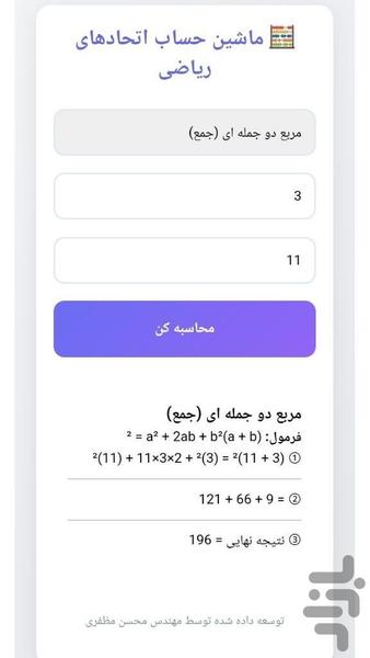 اتحادهای ریاضی حل مسائل - عکس برنامه موبایلی اندروید
